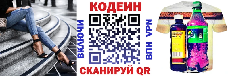 Codein напиток Lean (лин)  Новоржев 