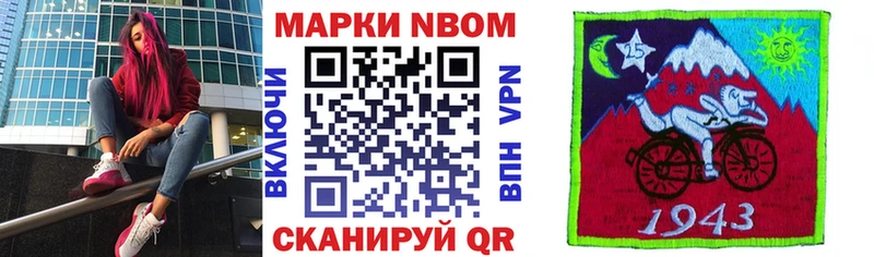 Марки 25I-NBOMe 1500мкг Новоржев